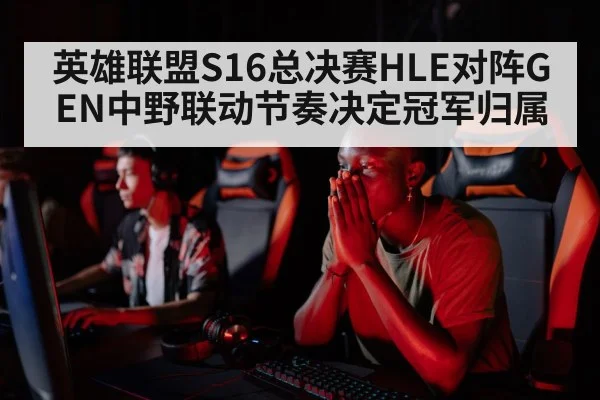 professional gamers team communication
