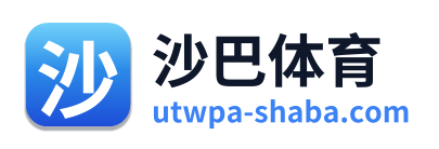沙巴体育